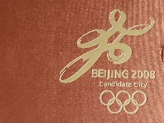 《申奥报告》：20年后再回首 多少情