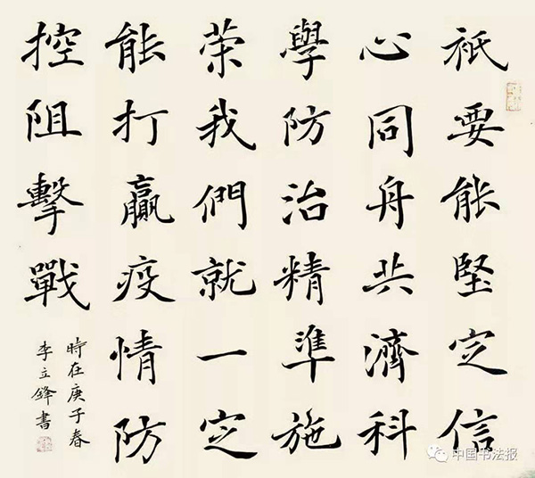 李立锋