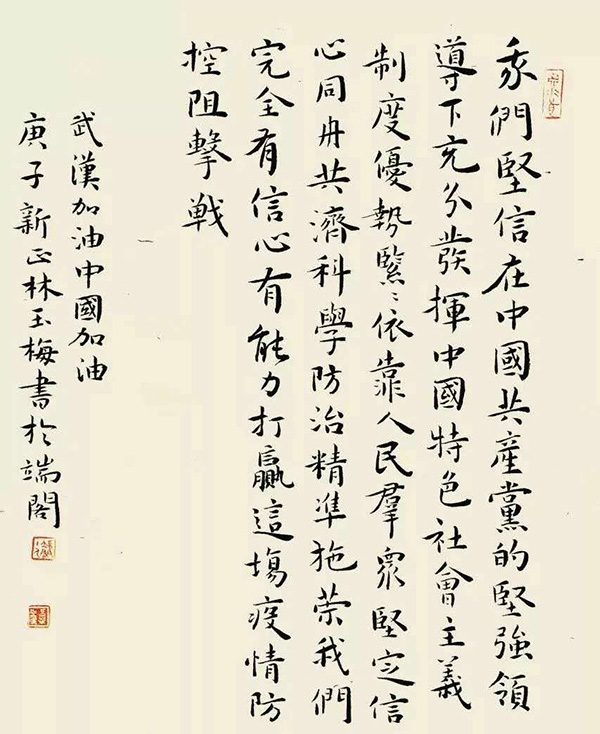 林玉梅