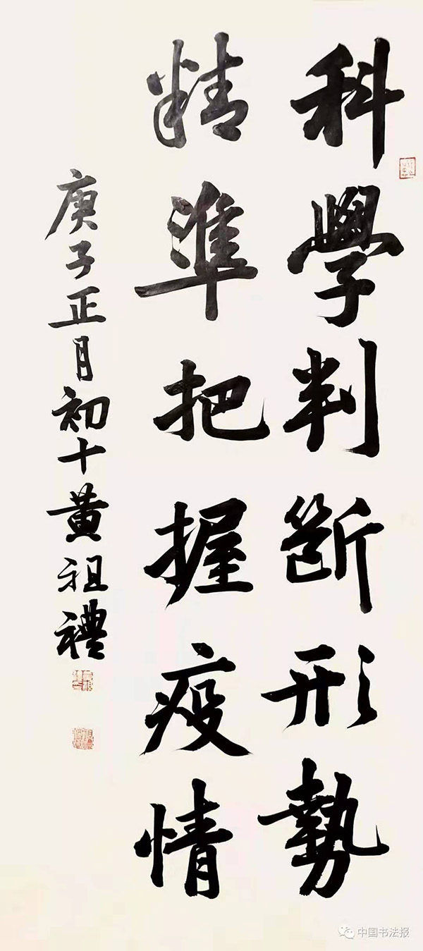黄祖礼