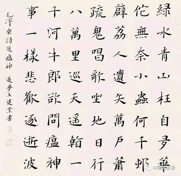 王建业