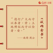 走近古代大家的家书与家训传承好家风