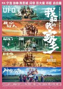 宁浩 葛优 沈腾 张译谈《我和我的家