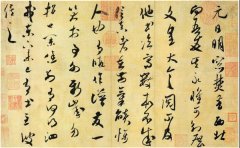 米芾《元日帖》